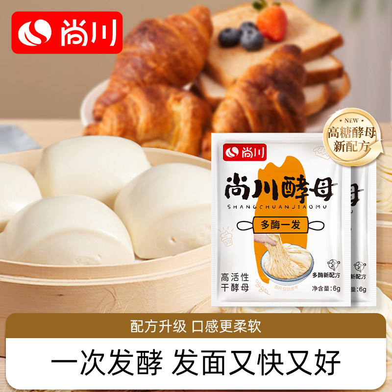 耐高糖酵母多酶一发高活性干酵母粉馒头面包花卷蛋糕多用型尚川6g