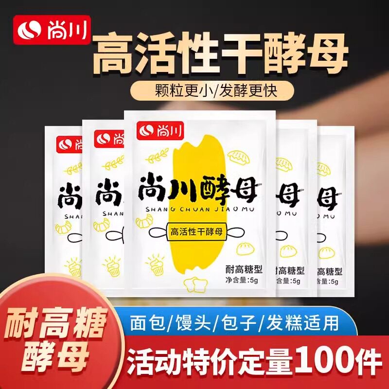 正品酵母粉家用小包5g发孝粉烘焙面包蒸馒头用耐高糖干发酵粉尚川