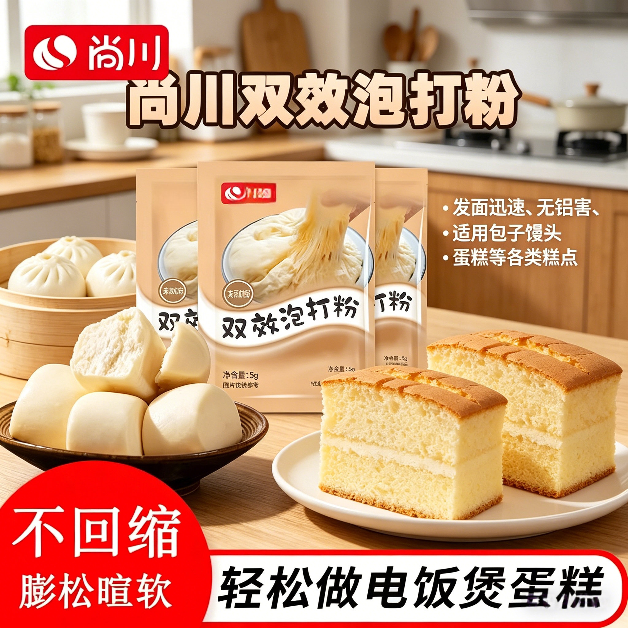 无铝害双效泡打粉家用商用做馒头包子蛋糕店做烘焙泡打粉尚川正品