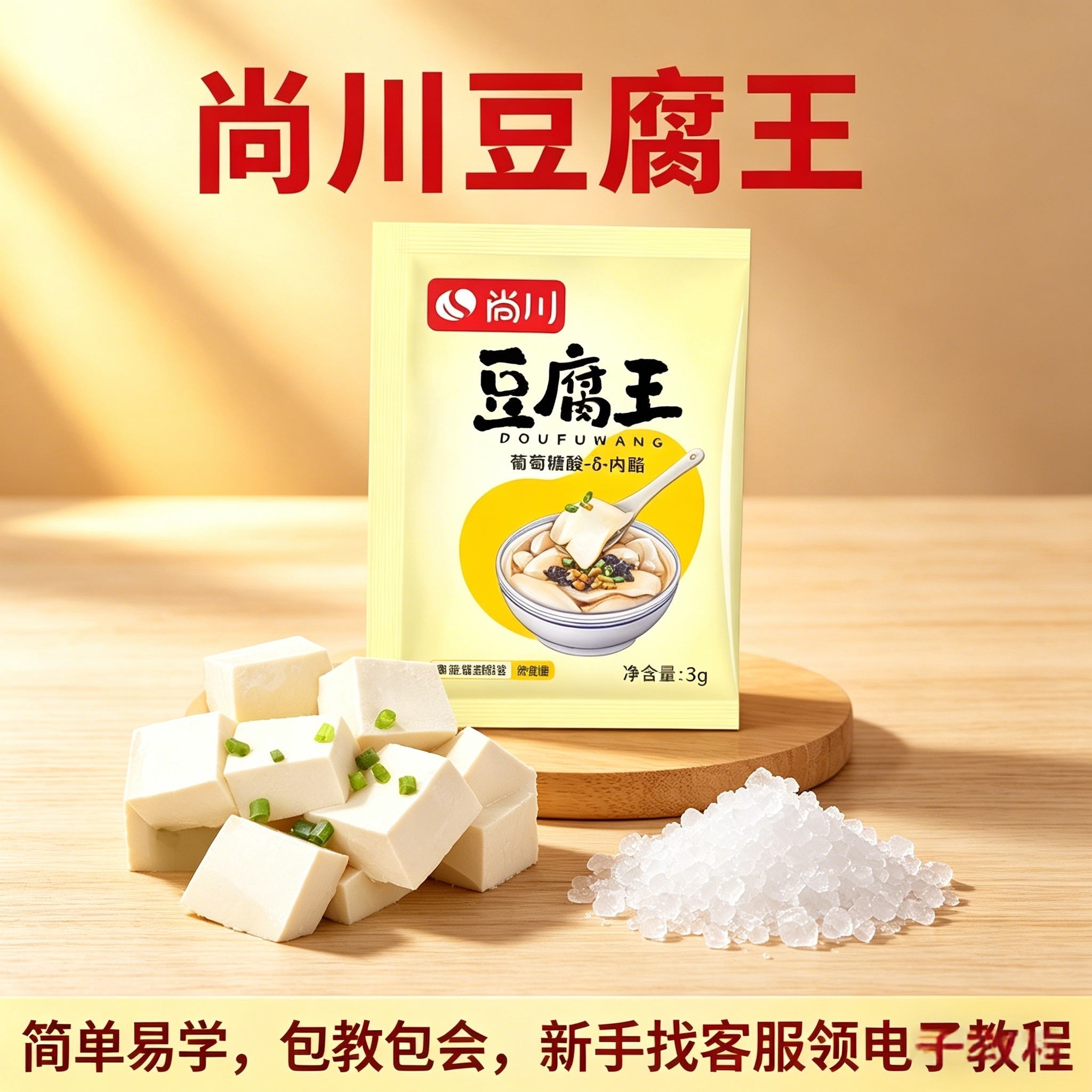 石膏卤水点豆腐尚川葡萄糖酸内酯家用自制做豆腐脑豆花商用早餐店