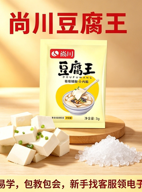 石膏卤水点豆腐尚川葡萄糖酸内酯家用自制做豆腐脑豆花商用早餐店