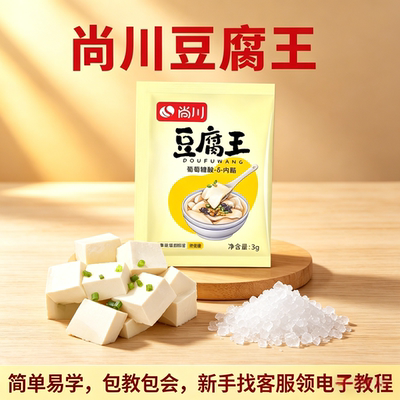 石膏卤水点豆腐尚川葡萄糖酸内酯家用自制做豆腐脑豆花商用早餐店