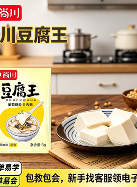 新手会做嫩豆腐脑专用葡萄糖内脂家用凝固剂自制内酯粉豆花内脂粉