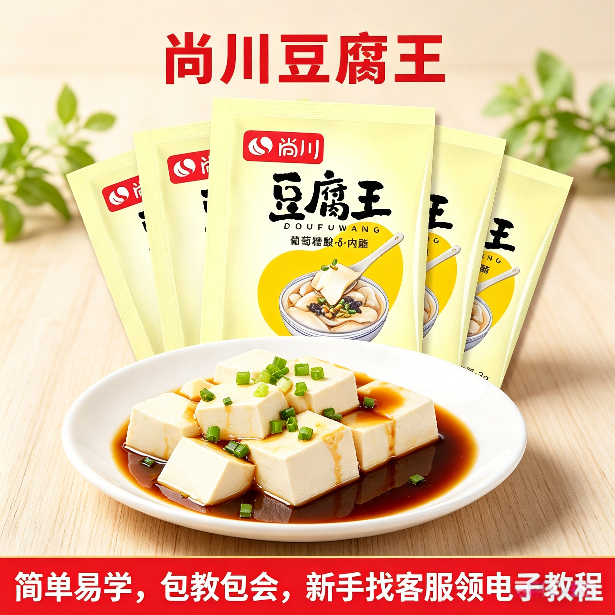 葡萄糖酸内脂豆腐脑豆花凝固剂