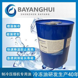170螺杆压缩机专用 507A 404A 410A 适合 134a 冷冻油POE