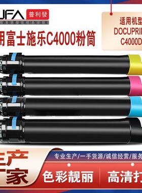 适用CT202054施乐C4000d粉盒DocuPrintC4150d墨盒CT350988硒鼓
