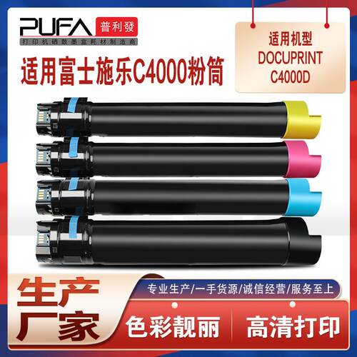 适用CT202054施乐C4000d粉盒DocuPrintC4150d墨盒CT350988硒鼓