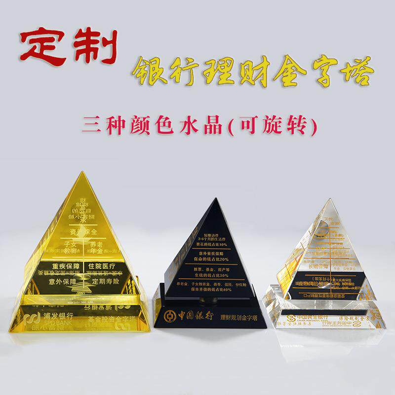 订作银行理财水晶金字塔摆件银行大客户周年庆典水晶纪念品刻字