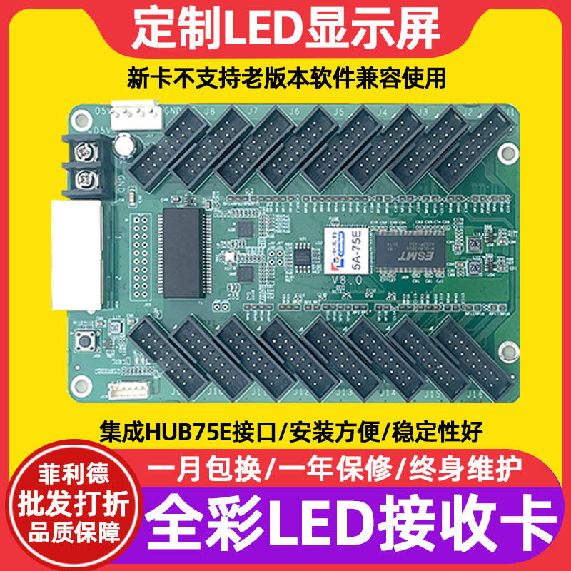 卡莱特5A-75E全彩led显示屏接收卡室内电子屏广告屏大屏幕控制卡图片