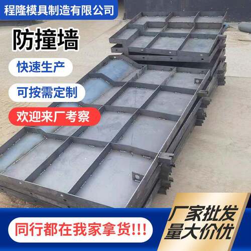 防撞墙模具防撞墙钢模具防撞护栏模具防撞墙钢模板