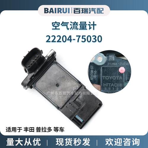 适用于丰田Toyota普拉多PRADO的空气流量计22204-75030现货供应