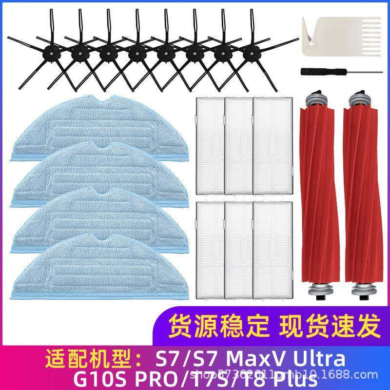 适用于石头扫地机器人配件S7/T7S/G10SPRO/S7MAXVU滚刷滤网滤芯