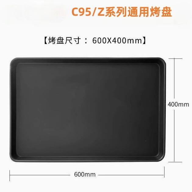 高比克适用80S/5A/5AM/T60/T95/C95商用电烤箱配件不沾烤盘烤网