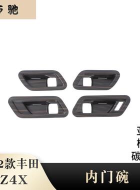 适用于22款丰田bZ4X改装内拉手框内门碗内门把手亮片贴装饰H