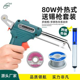 直销手动送锡烙铁套装 80W焊锡枪出锡电烙铁 大功率外热式
