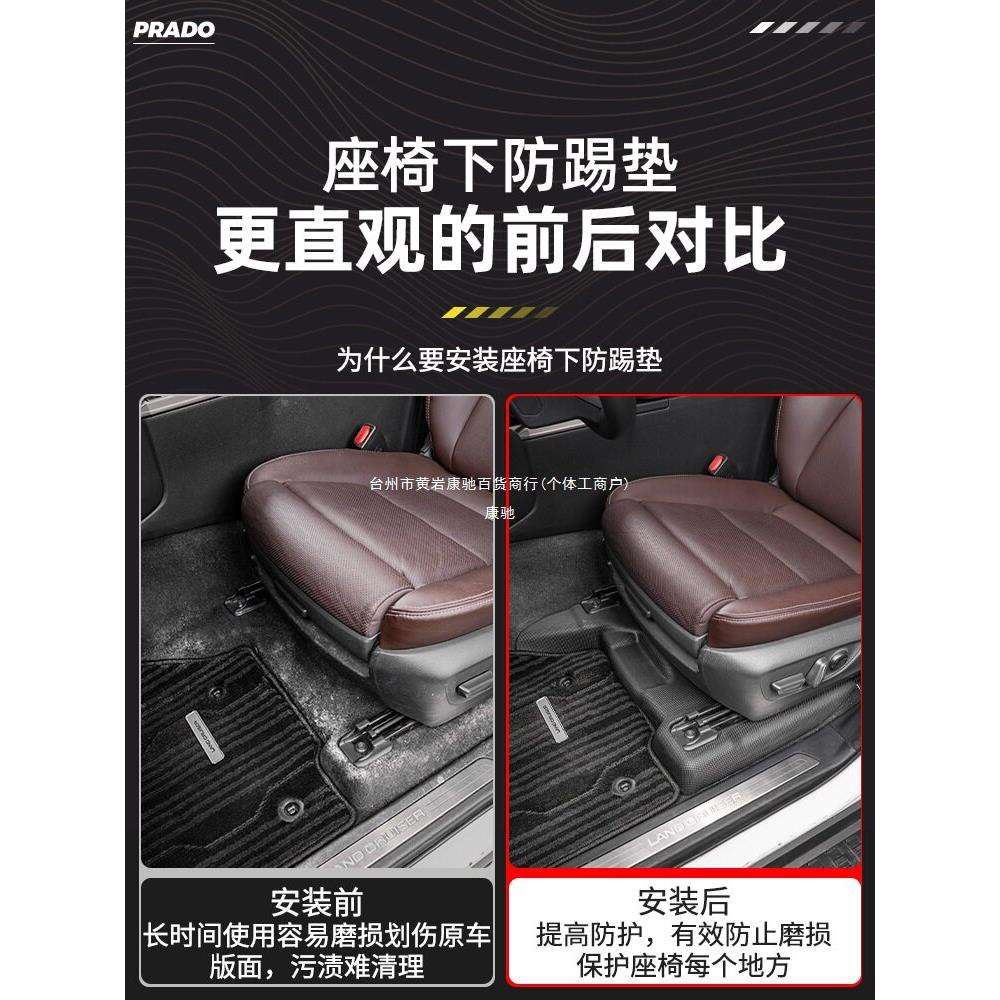 适用24-25款新普拉多座椅下防踢垫丰田霸道LC250轨道防护用品康驰