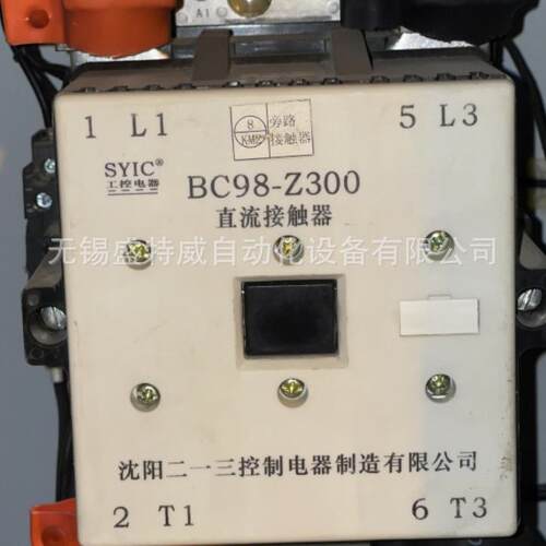 原装BC98-Z300/2032DC24V48V220V沈阳二一三直流接触器