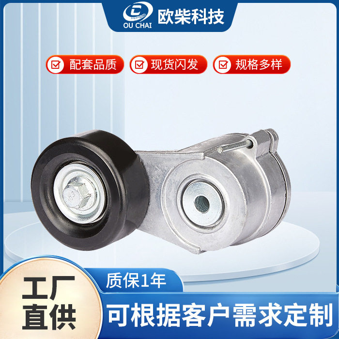 厂家现货适用于雪佛兰发动机配件涨紧轮68027611AA68027611AB