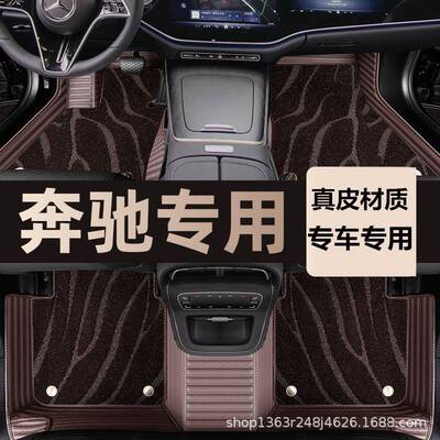 专用奔驰C260LE300LC260LA200LGLC300LGLA200全包围汽车脚垫