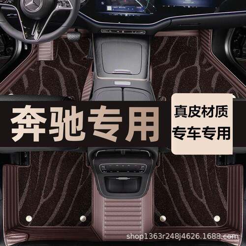 专用奔驰C260LE300LC260LA200LGLC300LGLA200全包围汽车脚垫