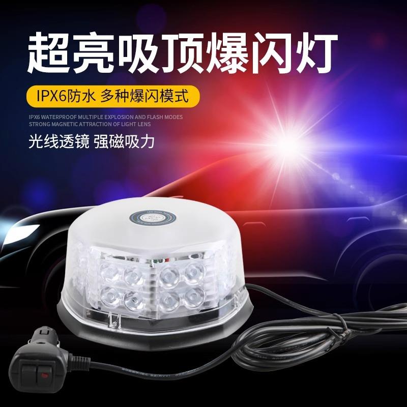 吸顶爆闪灯超亮汽车开道磁吸LED车载车顶警示灯工程车黄色12V24V