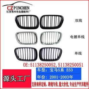 适用宝马X5E5399 中网格栅前保险杠格栅黑色中网 03年改装