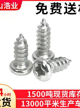 PA1.4*12螺丝十字盘头自攻螺丝圆头自攻螺钉元头自攻螺丝现货供应