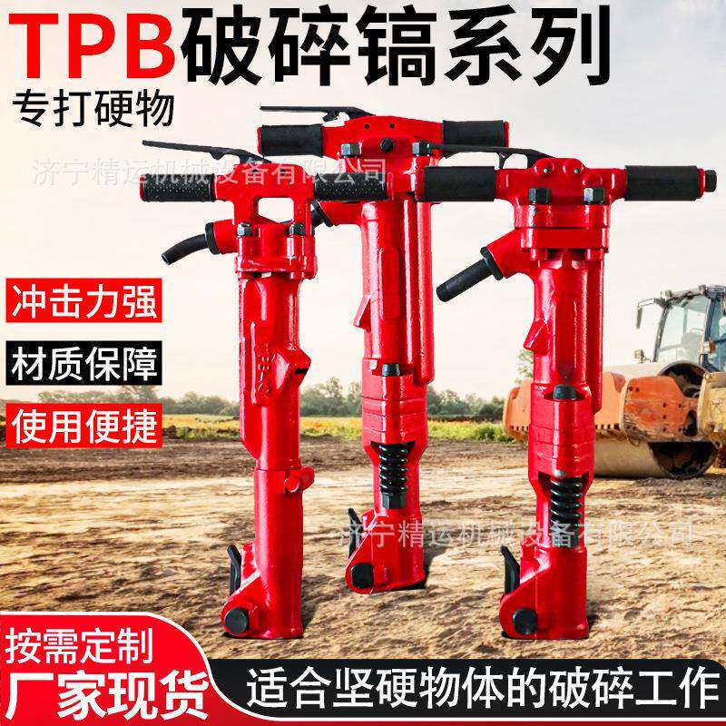 TPB40破碎机气动风镐混凝土破碎道路岩石开采施工手持式气镐