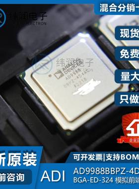 AD9988BBPZ-4D4ACBGA-ED-324模拟前端IC欢迎实单