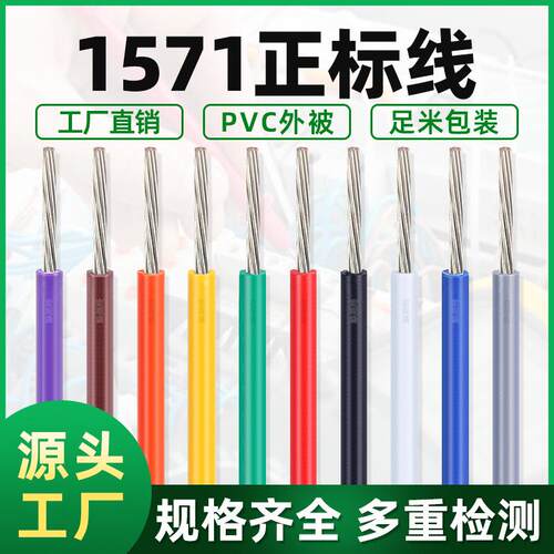 超细导线1571电子线30/28/26awg咪头线麦克风引线设备线