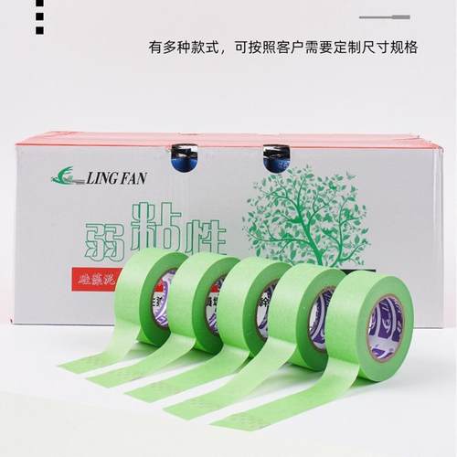 弱粘性美纹纸胶带乳胶漆艺术漆分色无痕和纸不伤墙面胶带