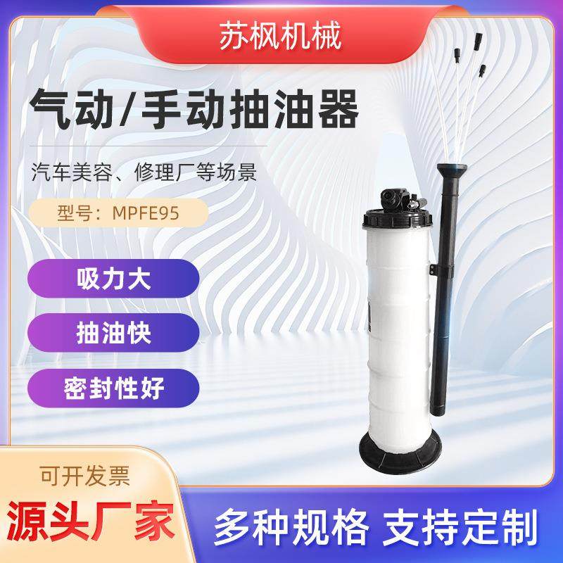 10L两用抽油机汽车维修汽保工具MPFE95手动气动抽油机,畜牧/养殖物资,畜牧/养殖器械,淘宝优惠券,粉丝福利购,淘宝优惠卷