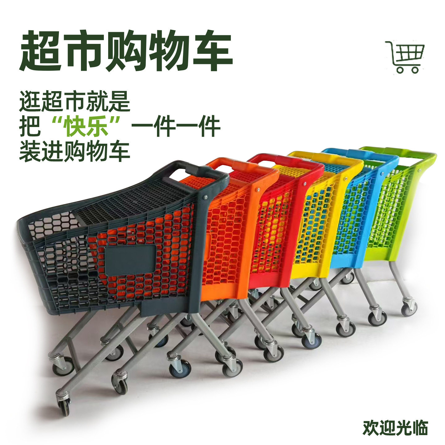 超市购物车塑料手推车仓库理货车家用买菜批发市场物业儿童小推车