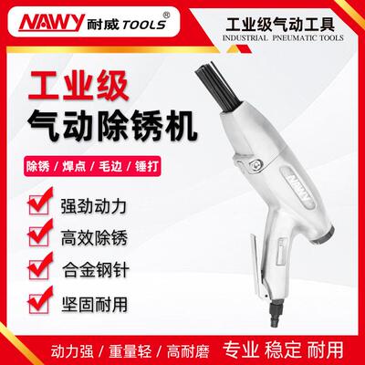 耐威NY5419手持式气动除锈器气动针束除锈气铲风铲剔刹车片除锈机