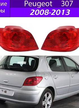 适用于东风标志307两厢尾灯总成后尾灯T61后尾灯罩6350X16351X1