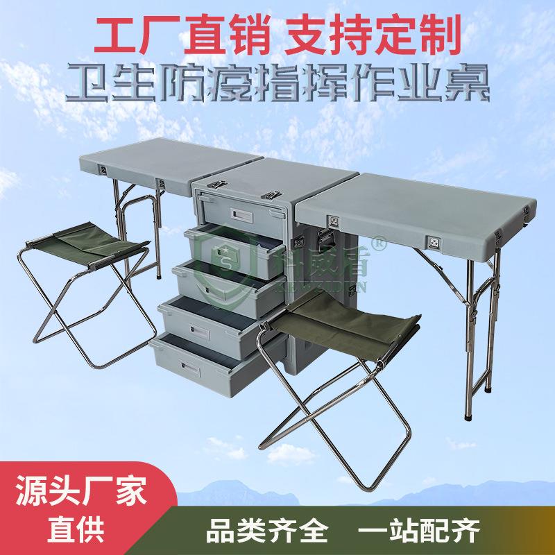 工厂供应滚塑卫生防疫指挥作业桌折叠收纳作业箱野外防疫工作台