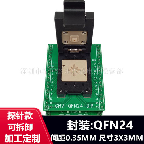 烧录座QFN24/QFN24-0.35-3X3测试座IC芯片编程座间距035MM探针座
