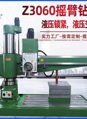 摇臂钻床Z3060钻孔扩孔铰孔攻螺纹钻孔攻丝机3063液压摇臂钻床