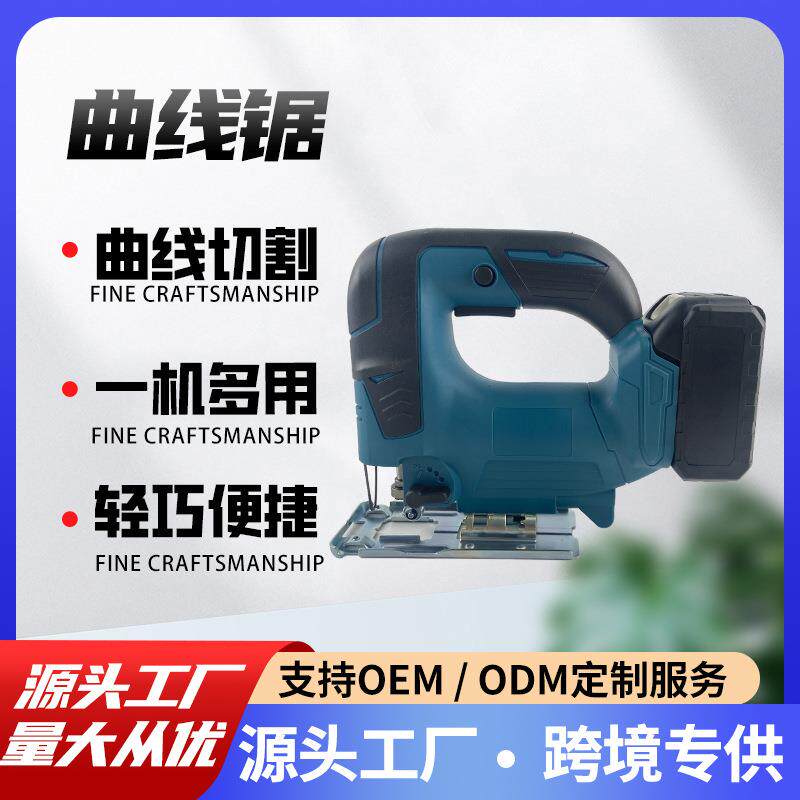 直销无线锂电曲线锯木工多功能手持电动曲线锯切割木板工具