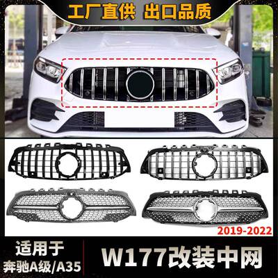 适用2019-2022奔驰A级A35W177改装中网A180A200A220A250格栅