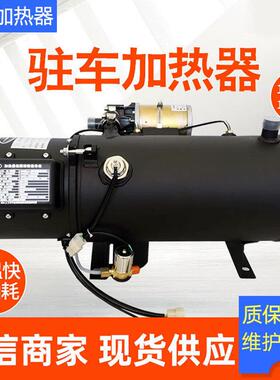 通用款Q16.3KW汽车货车预热器燃油暖风机12v24v汽车驻车加热器