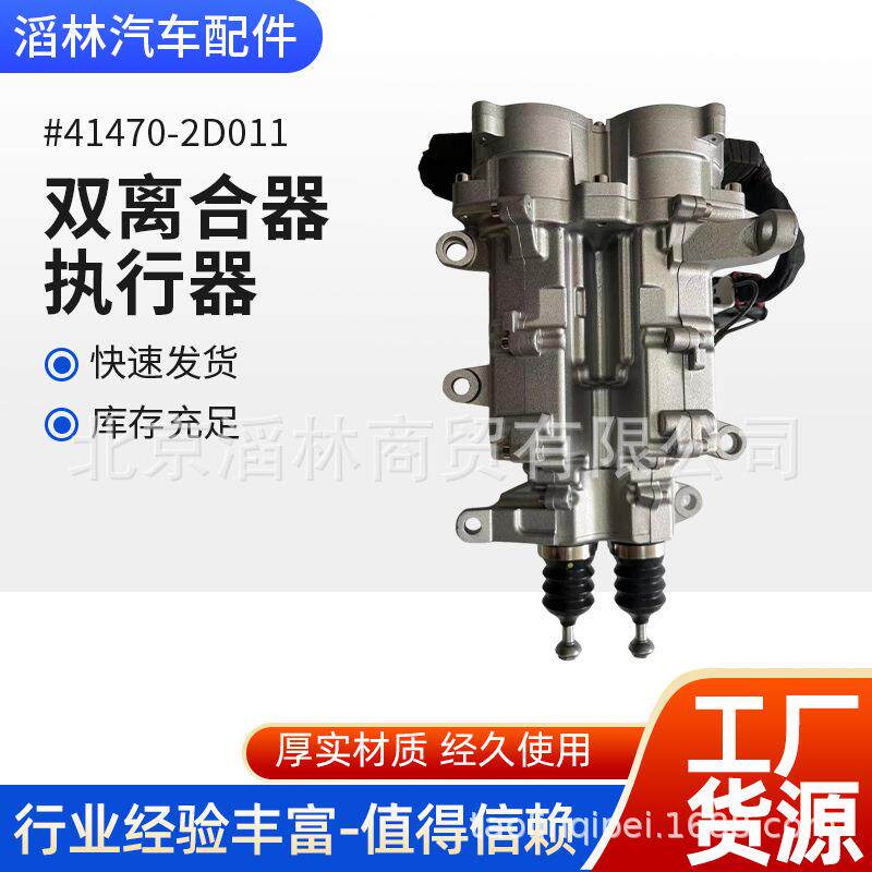 41470-2D011适用于现代D7UF1双离合器执行器2450