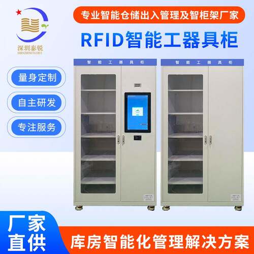RFID智能工具柜电力应急安全工器具柜自助领用柜自动盘点柜