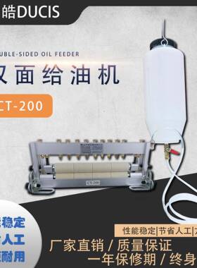 微调式冲压材料双面给油器CT-200进口的羊毛绒DUCIS