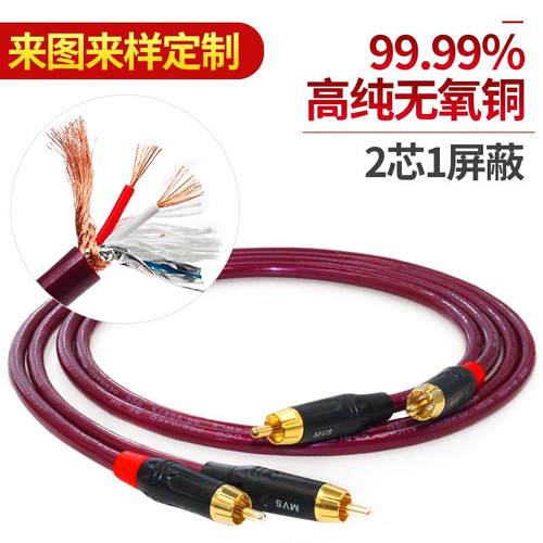 MVS魔吟2芯信号线AV通用功放低音炮音箱音响连接线RCA莲花音频线