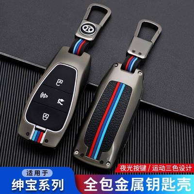 新款北汽绅宝EU5智道U7钥匙套EU7北京BEIJING-X7智行BJ40BJ80包
