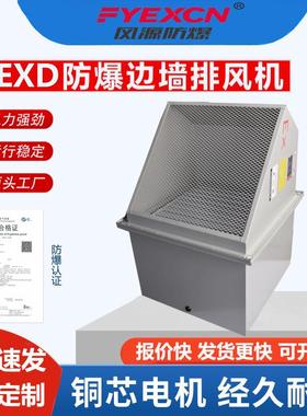 WEXD防爆壁式轴流风机方形百叶边墙风机380V通风换气送风机