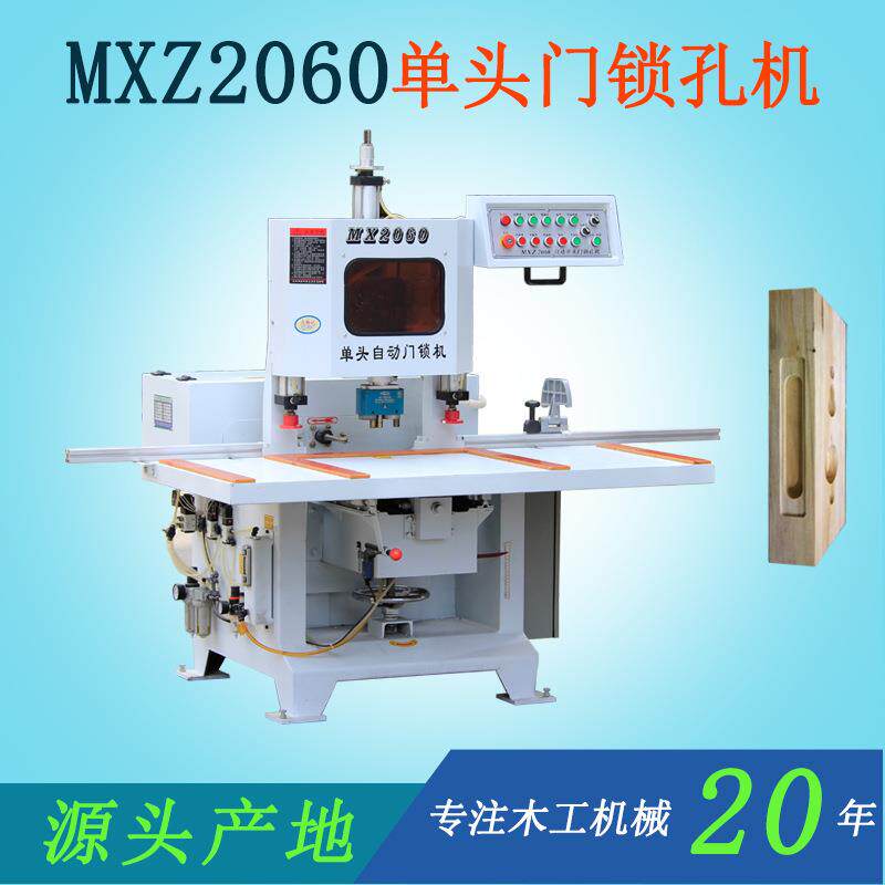 广东木工机械MXZ2060B木门锁孔榫槽机手动自动一体锁孔铣槽设备