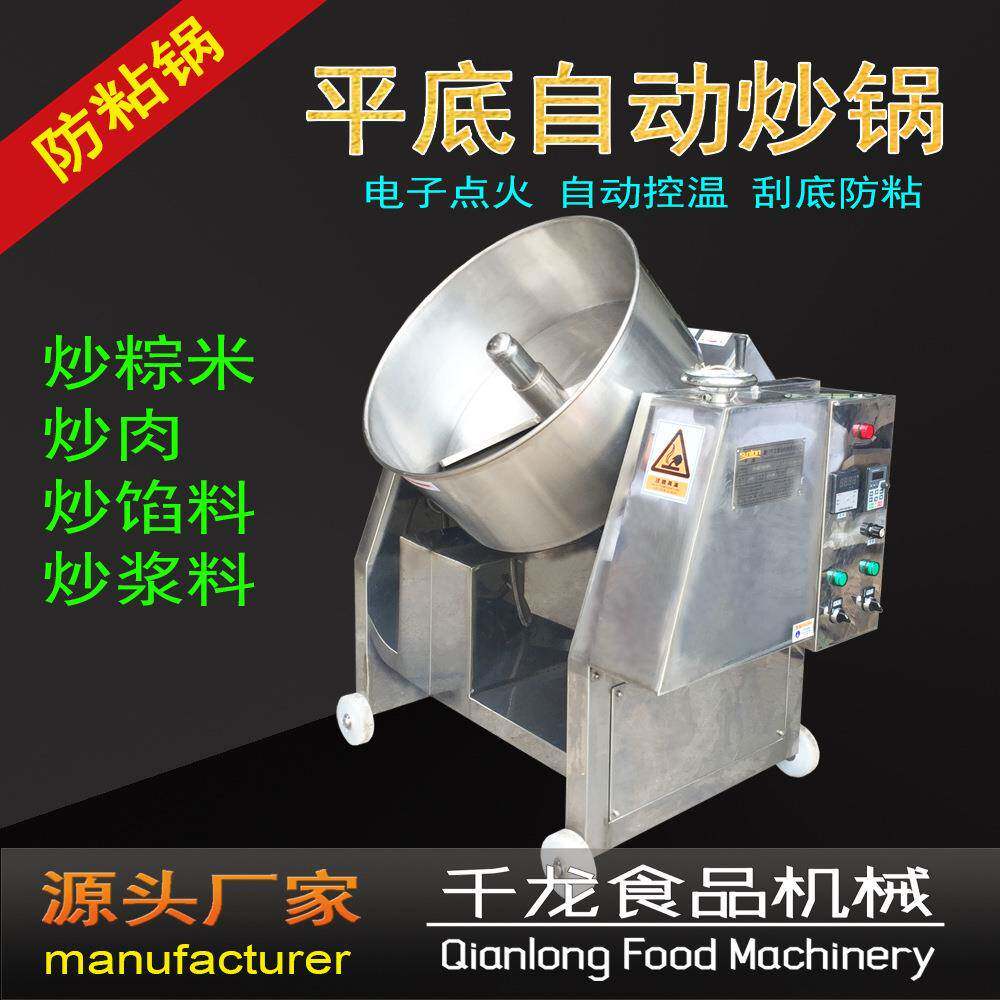 自动炒锅炒粽米锅炒浆料锅不粘锅炒锅浆料炒机自动刮底炒锅