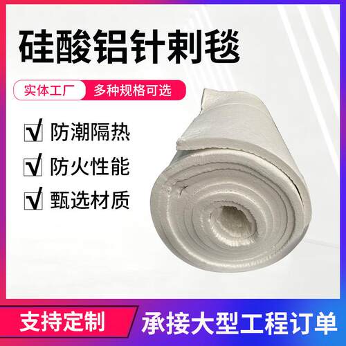 硅酸铝针刺毯耐高温防排烟包裹管道耐火材料高密度防火隔热保温棉